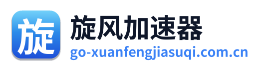 旋风加速器